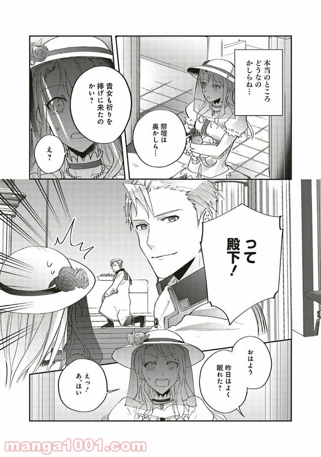 こじらせ王太子と約束の姫君 第5.1話 - Page 3