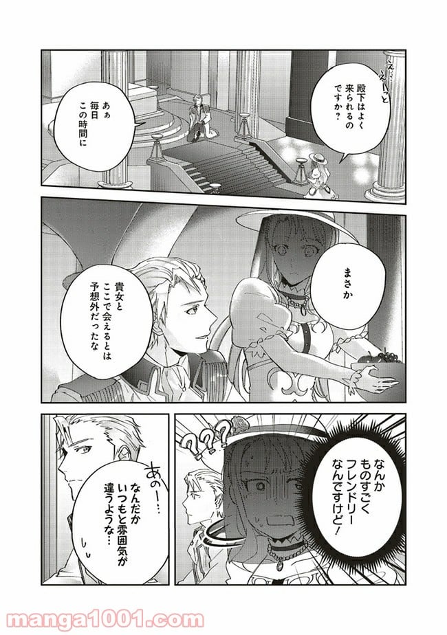 こじらせ王太子と約束の姫君 第5.1話 - Page 4