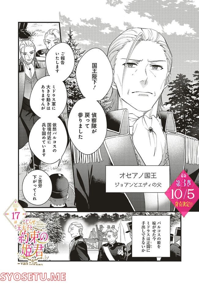 こじらせ王太子と約束の姫君 第17.1話 - Page 1