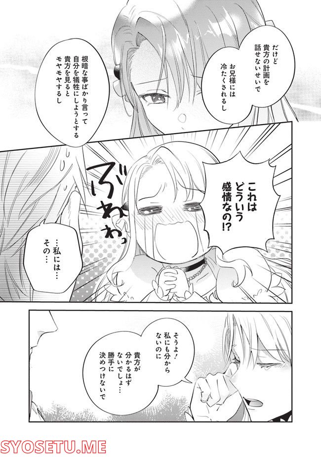 こじらせ王太子と約束の姫君 - 第17.1話 - Page 9