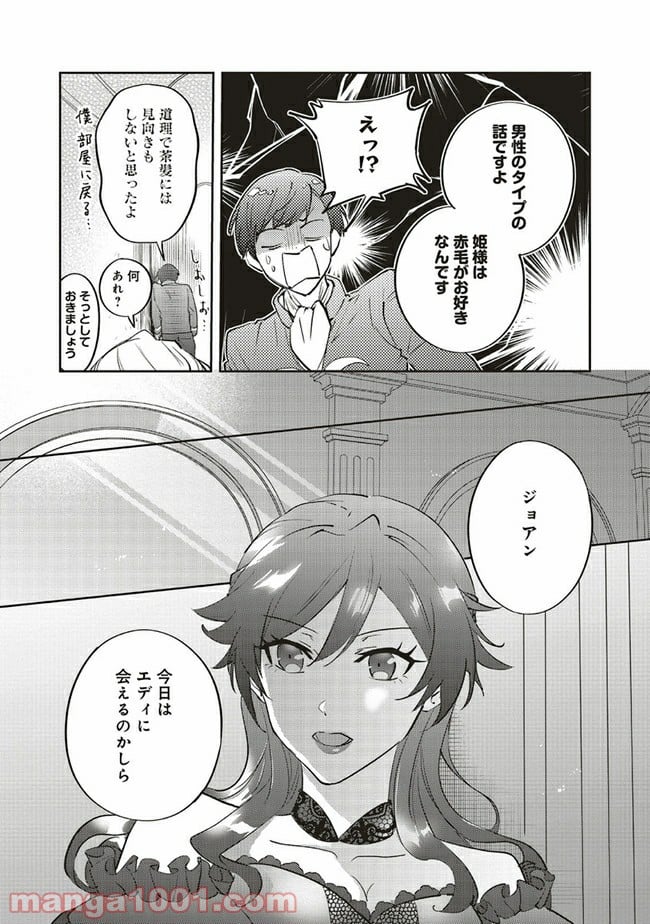 こじらせ王太子と約束の姫君 - 第12.1話 - Page 9