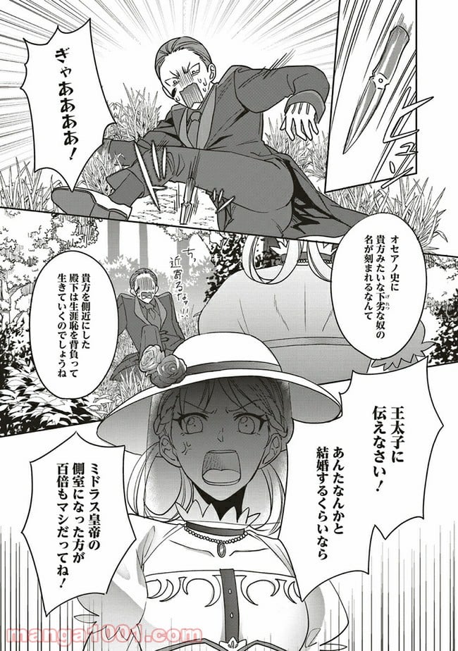 こじらせ王太子と約束の姫君 - 第2.3話 - Page 5