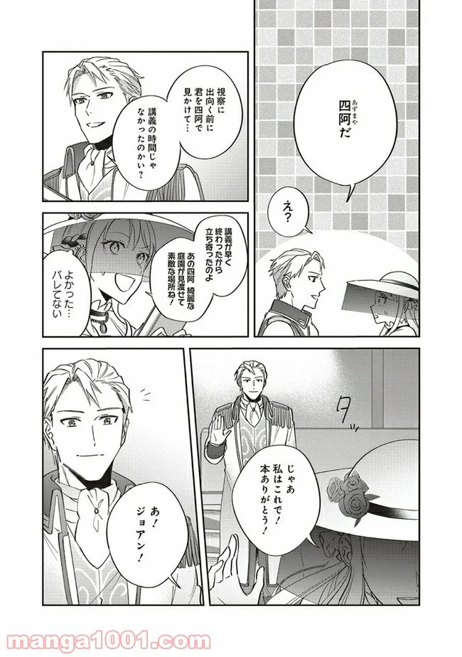 こじらせ王太子と約束の姫君 - 第8.3話 - Page 5