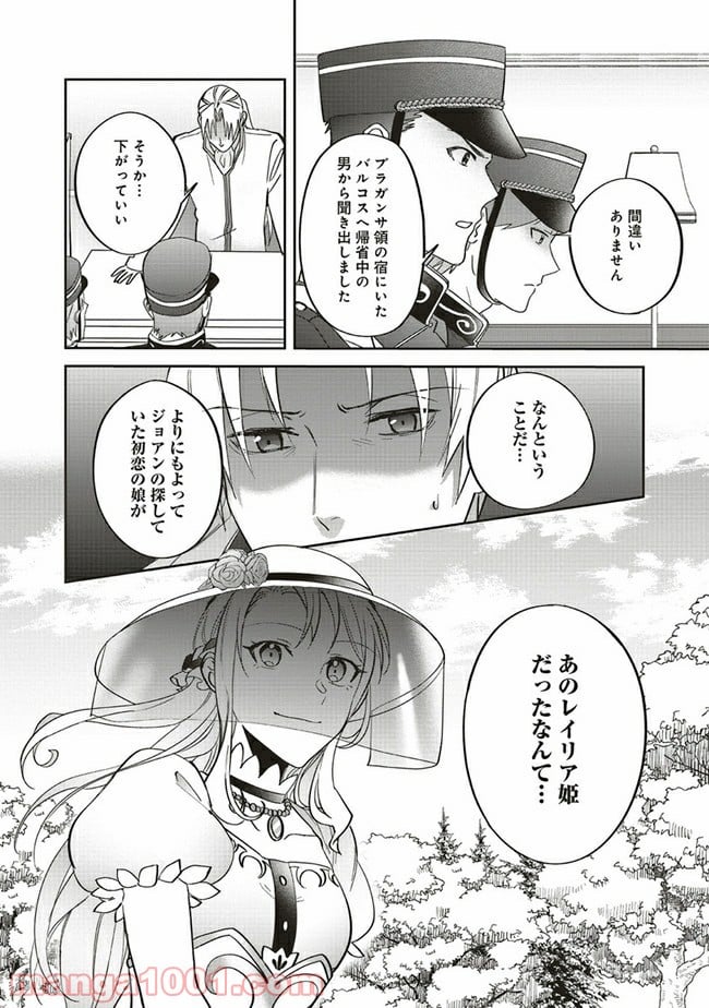 こじらせ王太子と約束の姫君 第8.3話 - Page 8