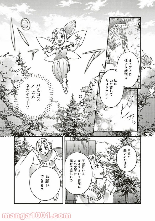 こじらせ王太子と約束の姫君 第3.1話 - Page 3