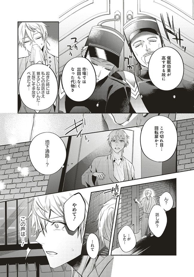 こじらせ王太子と約束の姫君 - 第15.3話 - Page 7