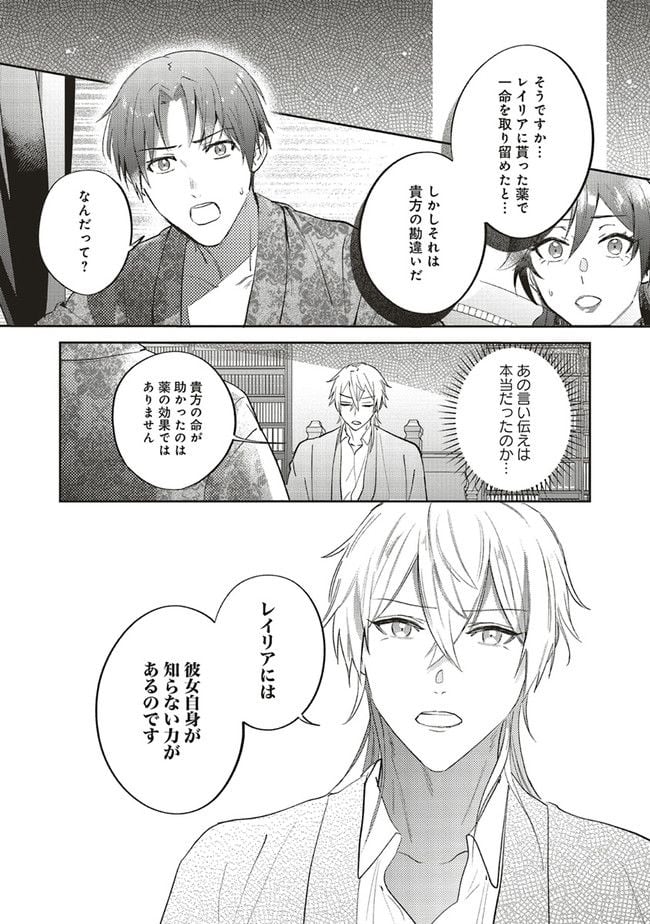 こじらせ王太子と約束の姫君 第15.3話 - Page 10