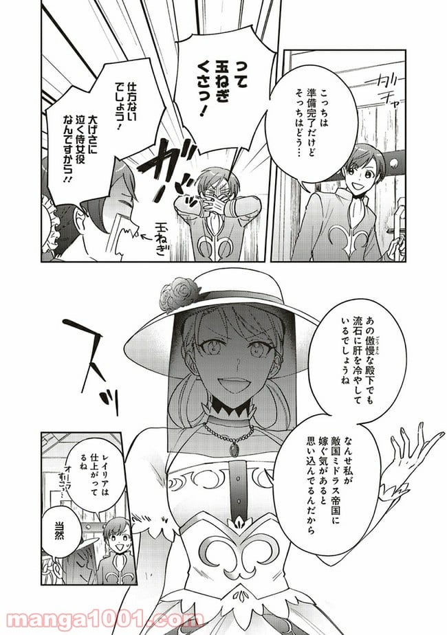 こじらせ王太子と約束の姫君 第4.1話 - Page 3