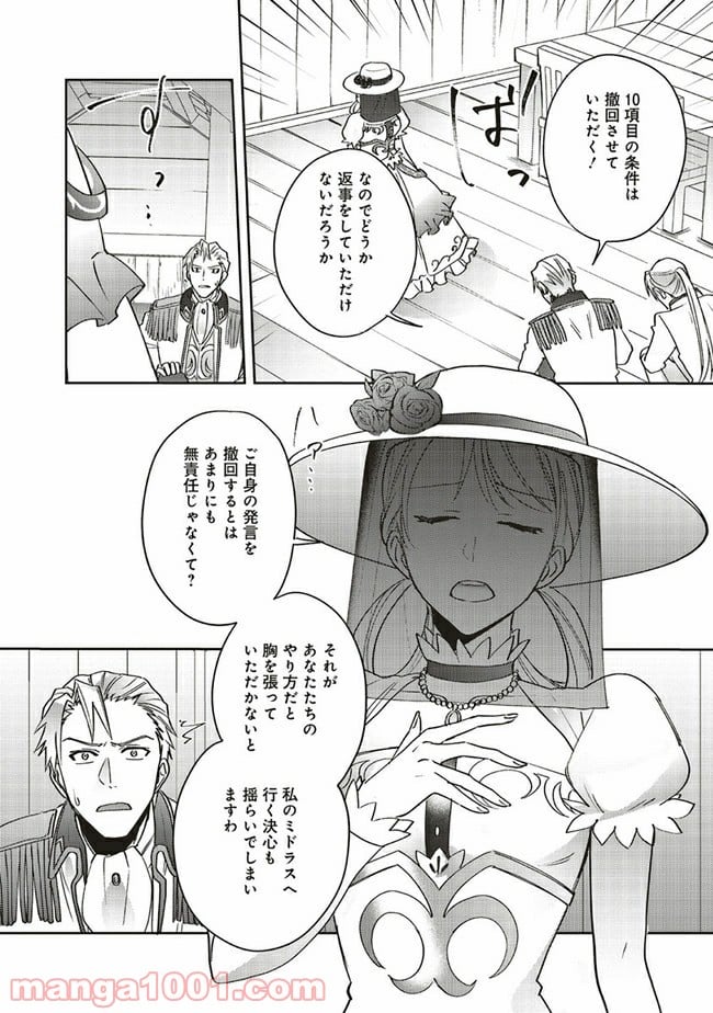 こじらせ王太子と約束の姫君 - 第4.1話 - Page 6