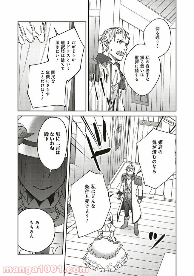 こじらせ王太子と約束の姫君 第4.1話 - Page 7