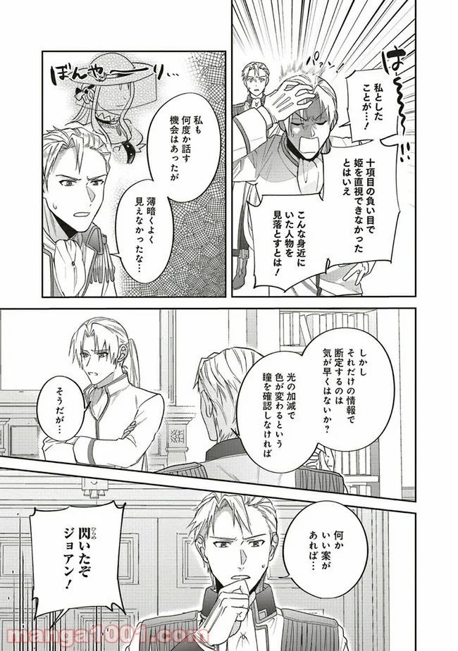 こじらせ王太子と約束の姫君 第9.1話 - Page 5