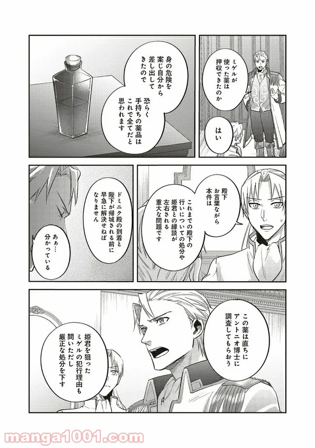 こじらせ王太子と約束の姫君 第13.2話 - Page 8