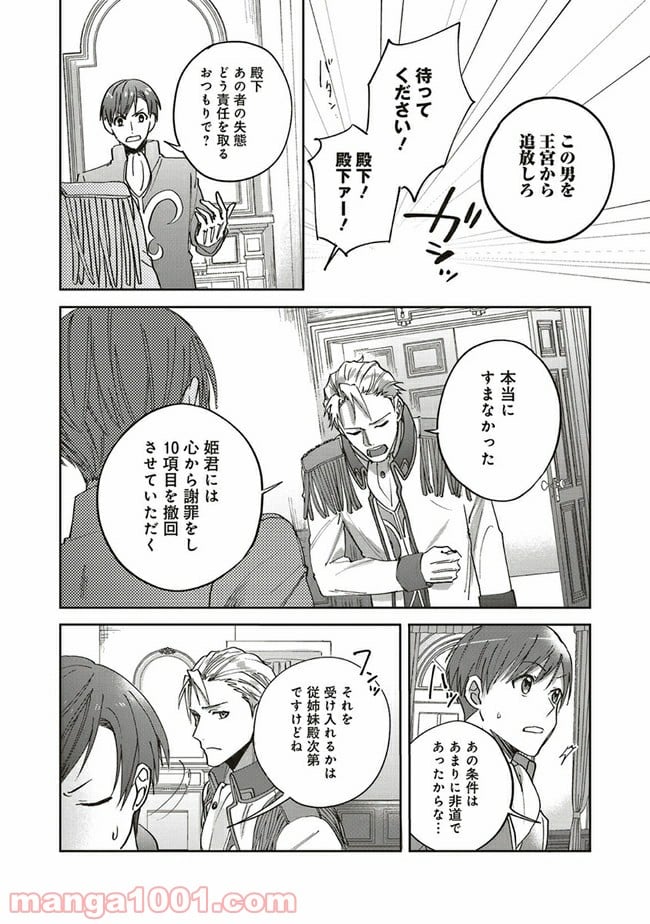 こじらせ王太子と約束の姫君 第3.3話 - Page 5