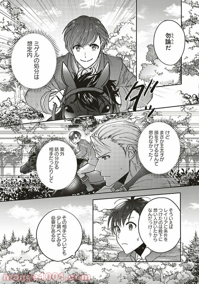 こじらせ王太子と約束の姫君 第3.3話 - Page 6