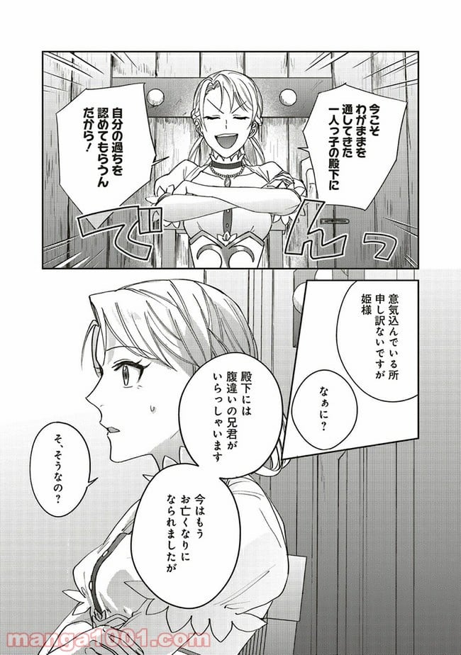 こじらせ王太子と約束の姫君 - 第3.3話 - Page 8