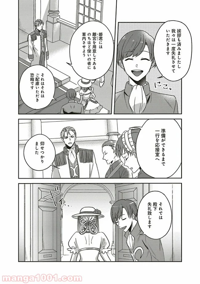 こじらせ王太子と約束の姫君 第2.1話 - Page 4