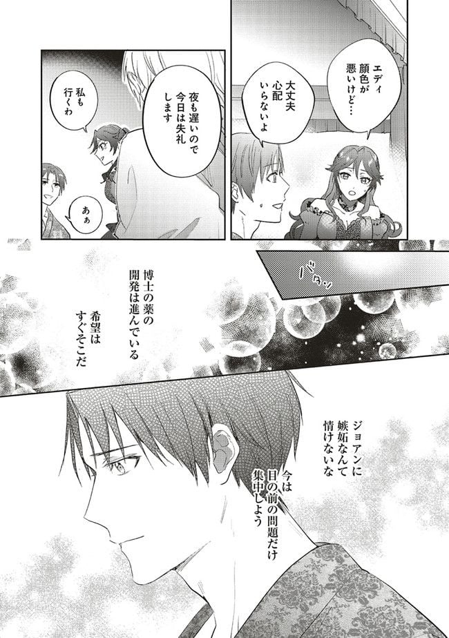 こじらせ王太子と約束の姫君 第16.2話 - Page 7