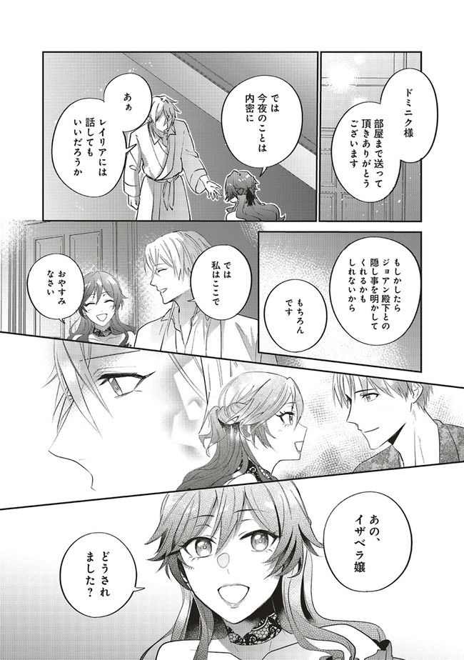 こじらせ王太子と約束の姫君 - 第16.2話 - Page 8