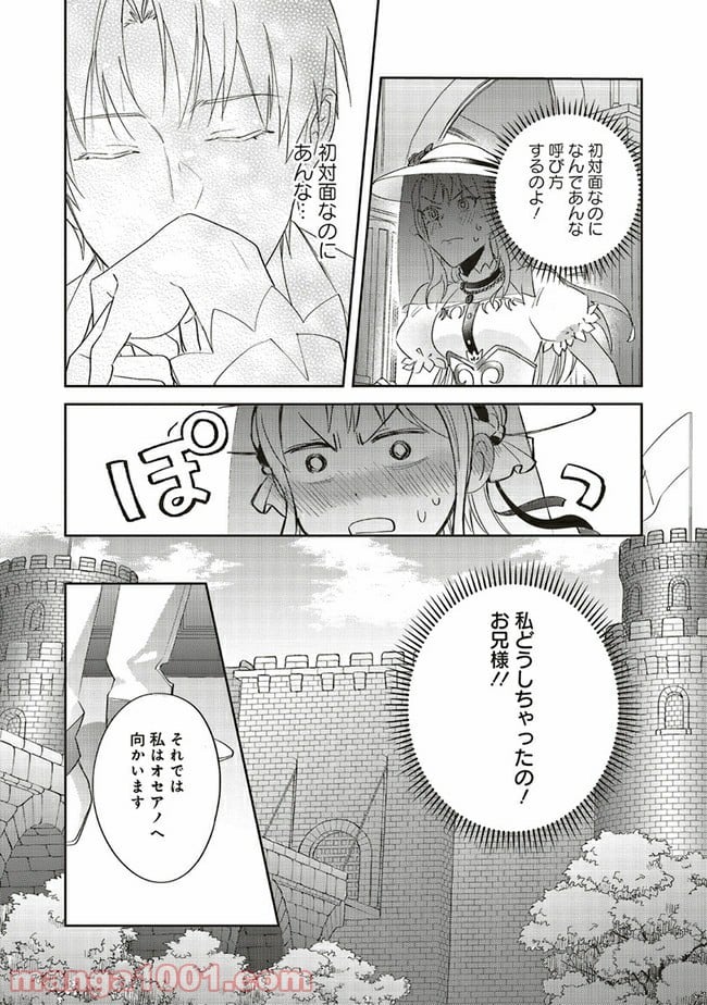 こじらせ王太子と約束の姫君 - 第5.4話 - Page 11