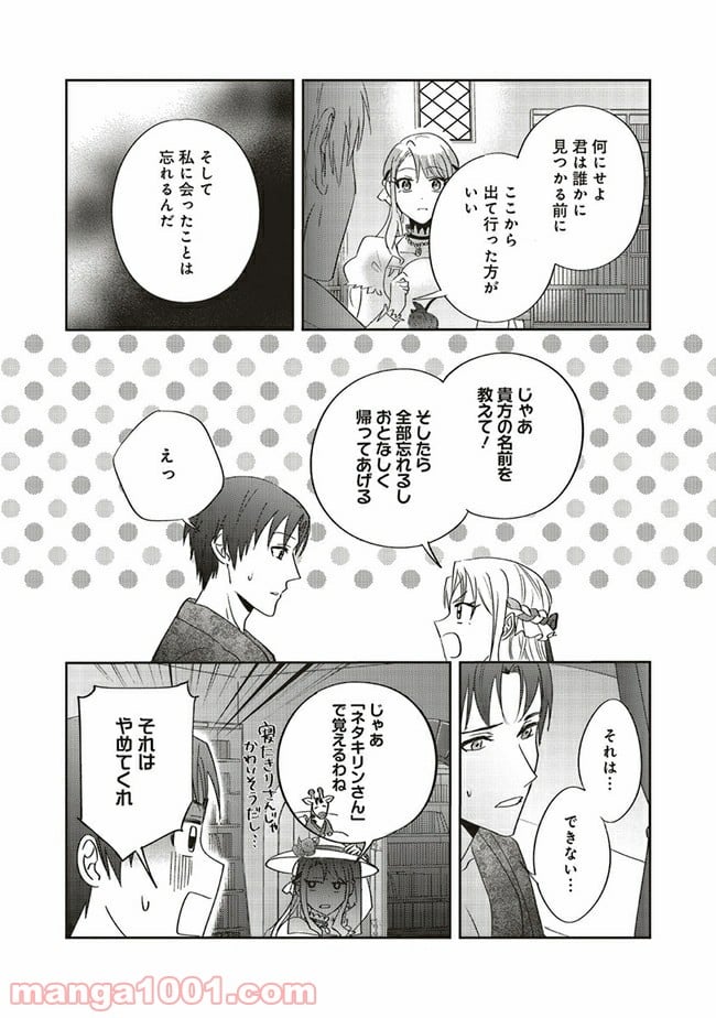 こじらせ王太子と約束の姫君 - 第5.4話 - Page 6