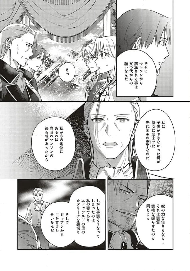 こじらせ王太子と約束の姫君 第24.2話 - Page 6