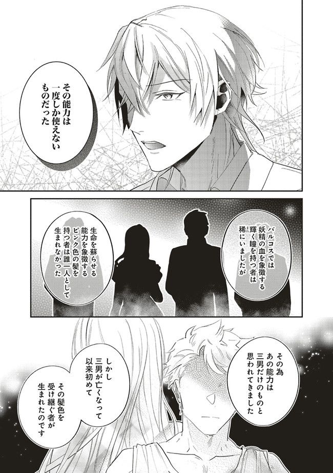 こじらせ王太子と約束の姫君 第16.1話 - Page 11