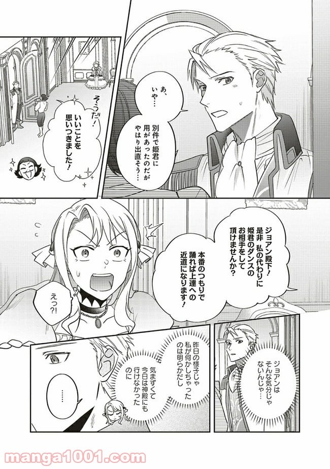 こじらせ王太子と約束の姫君 第11.2話 - Page 6