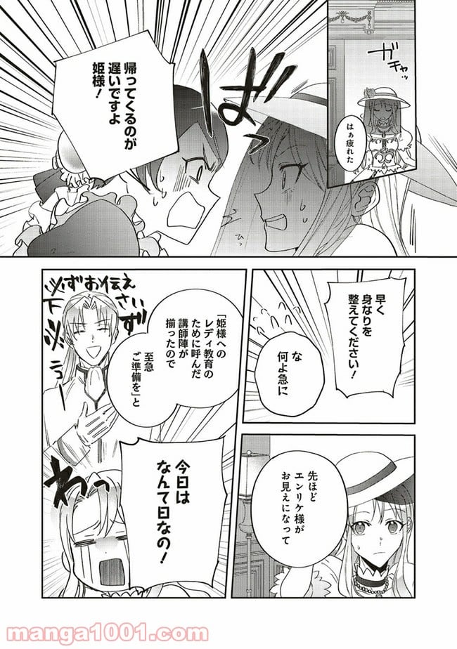 こじらせ王太子と約束の姫君 - 第5.2話 - Page 1