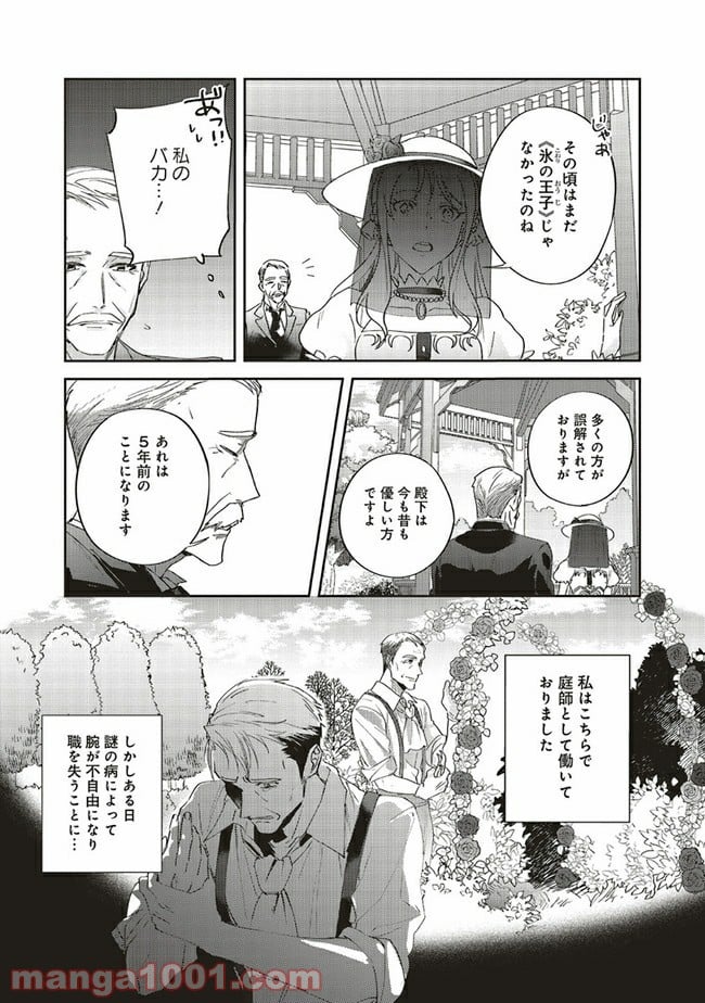 こじらせ王太子と約束の姫君 第5.2話 - Page 7