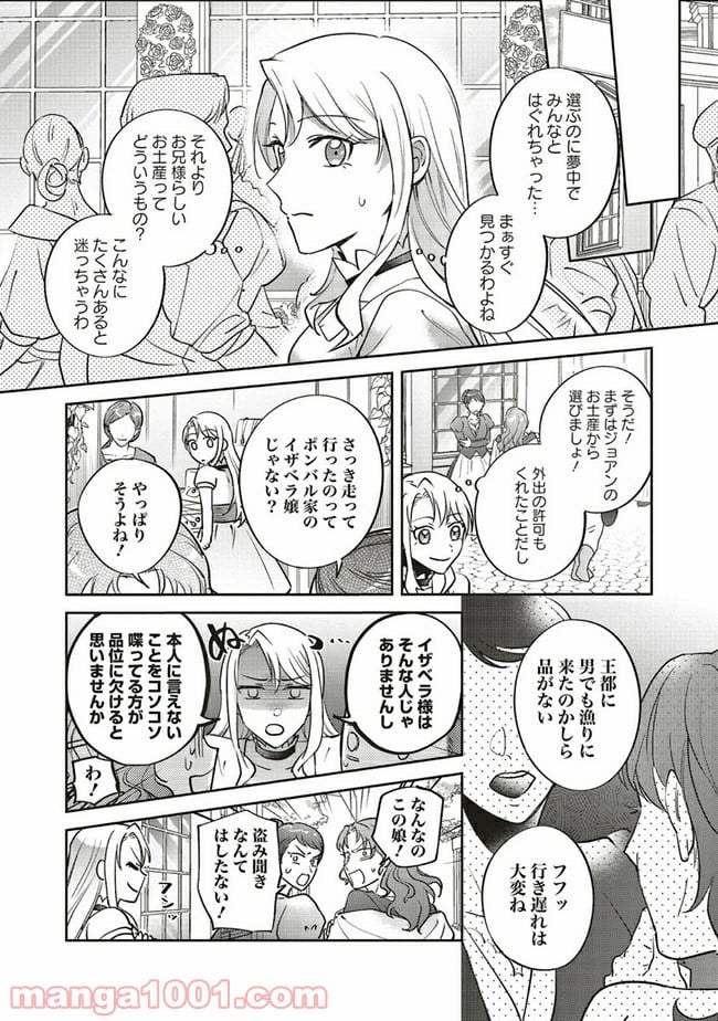 こじらせ王太子と約束の姫君 - 第12.4話 - Page 6