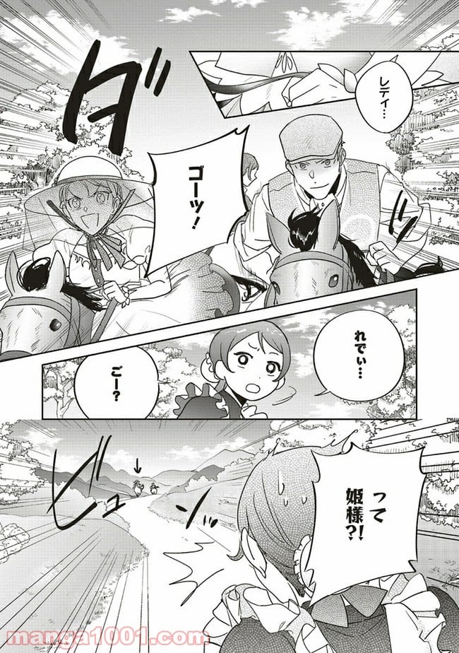 こじらせ王太子と約束の姫君 第10.3話 - Page 2