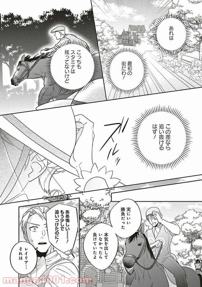 こじらせ王太子と約束の姫君 第10.3話 - Page 4