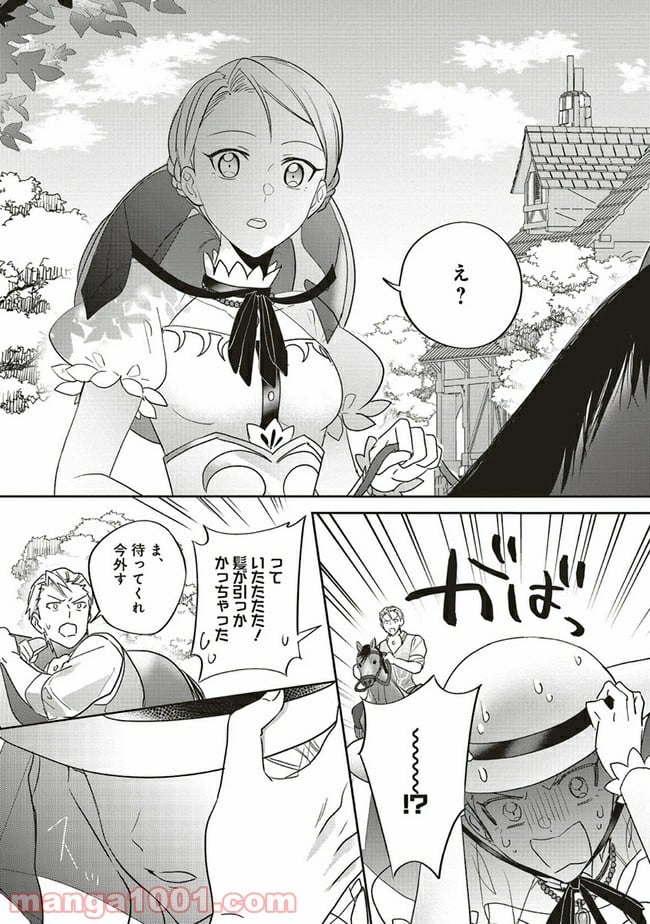 こじらせ王太子と約束の姫君 第10.3話 - Page 5