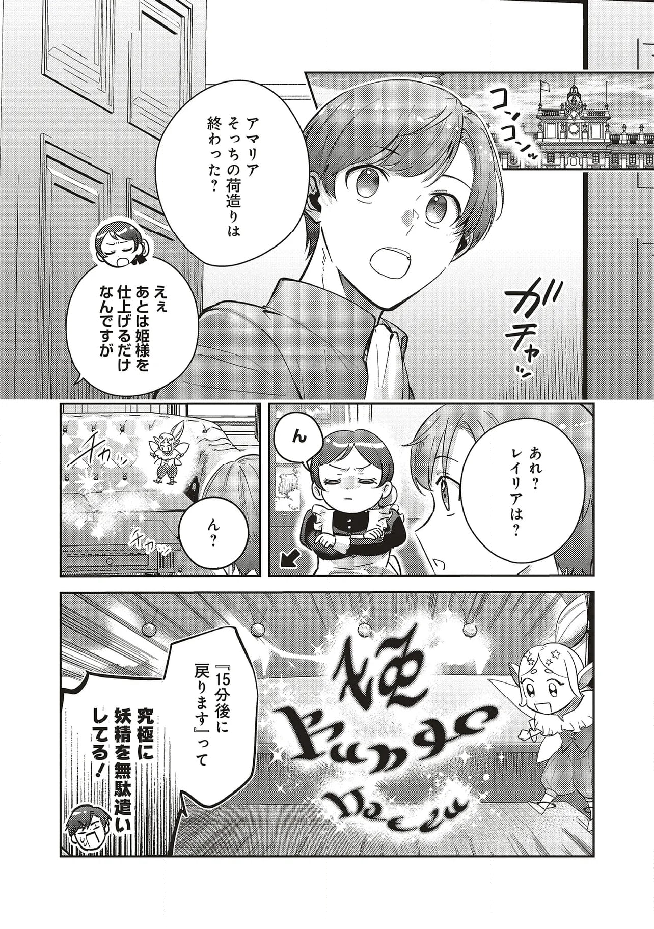 こじらせ王太子と約束の姫君 第27.1話 - Page 6