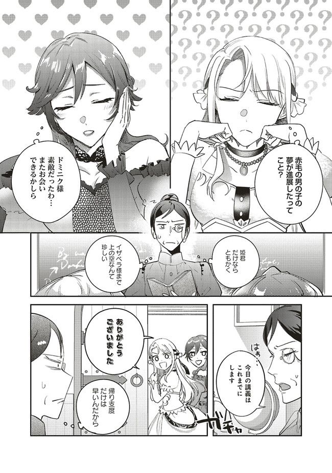 こじらせ王太子と約束の姫君 - 第15.1話 - Page 4