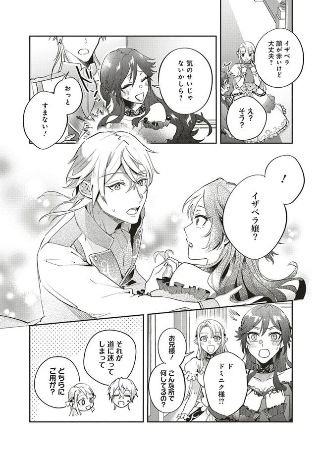 こじらせ王太子と約束の姫君 第15.1話 - Page 5