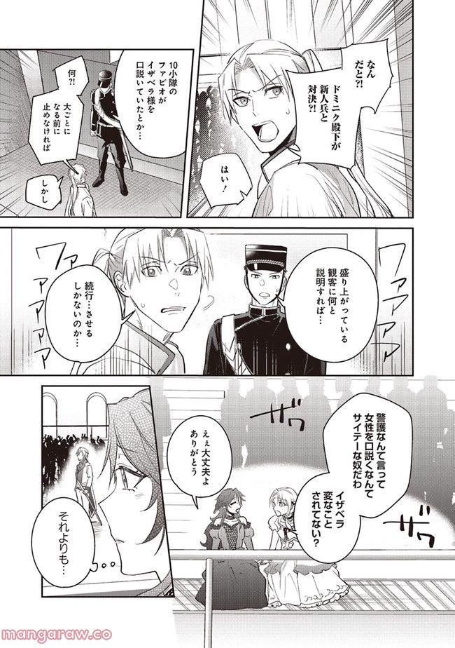 こじらせ王太子と約束の姫君 - 第18.2話 - Page 6