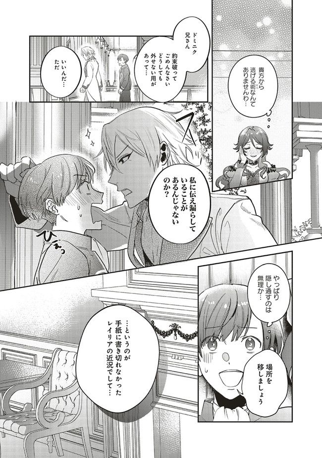 こじらせ王太子と約束の姫君 - 第15.2話 - Page 11