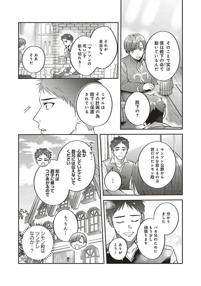 こじらせ王太子と約束の姫君 第15.2話 - Page 7