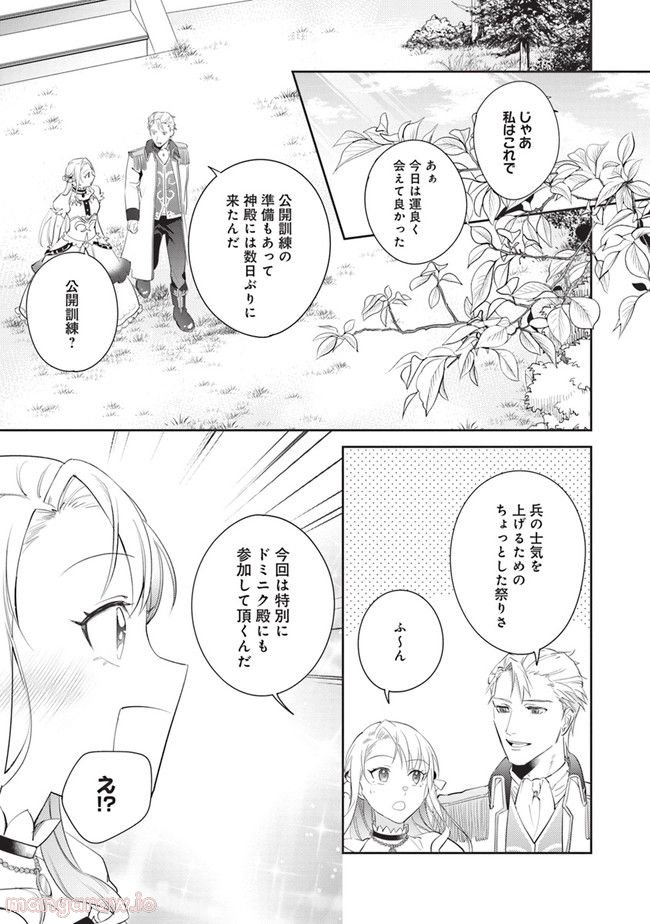 こじらせ王太子と約束の姫君 第17.2話 - Page 1