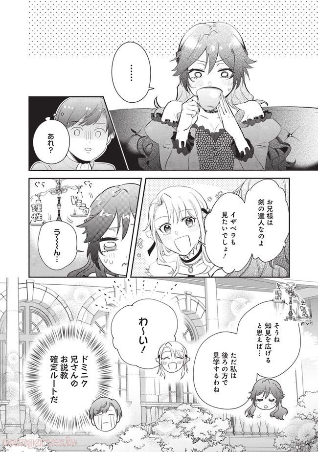 こじらせ王太子と約束の姫君 第17.2話 - Page 4