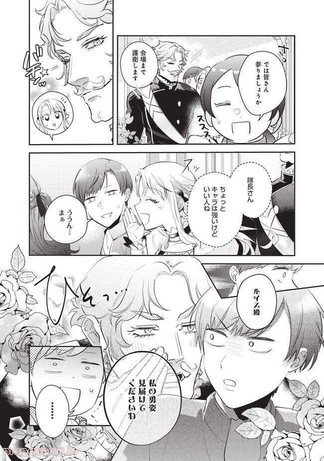 こじらせ王太子と約束の姫君 第17.2話 - Page 7