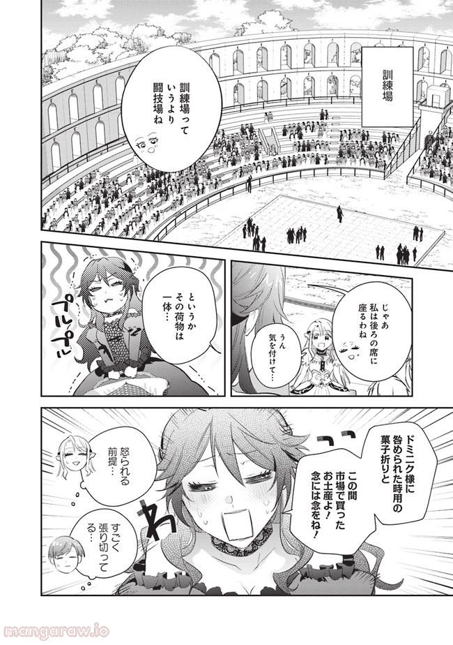 こじらせ王太子と約束の姫君 第17.2話 - Page 8