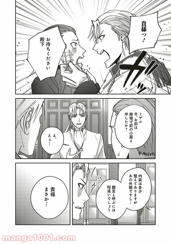 こじらせ王太子と約束の姫君 - 第3.2話 - Page 9