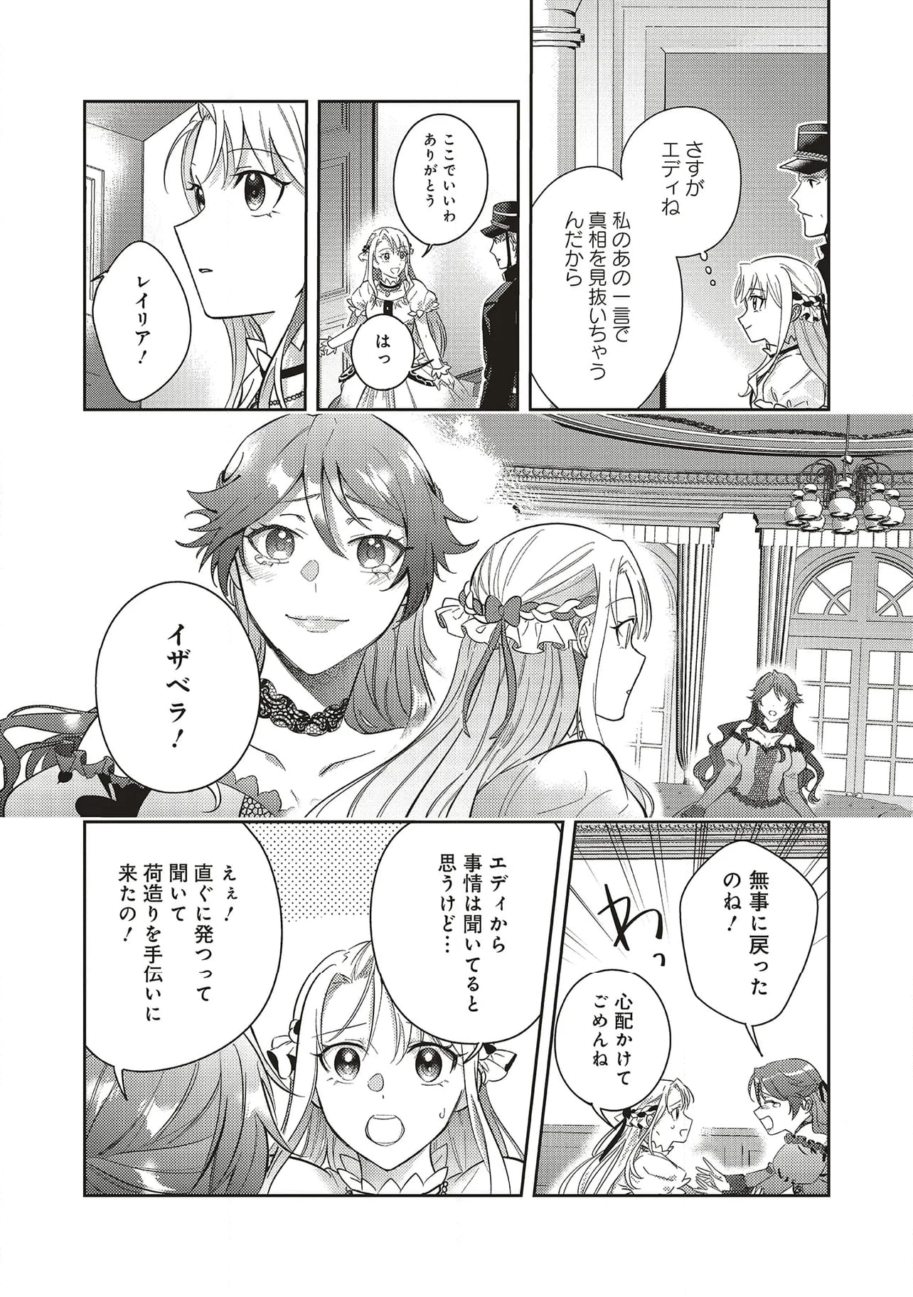 こじらせ王太子と約束の姫君 - 第26.3話 - Page 11