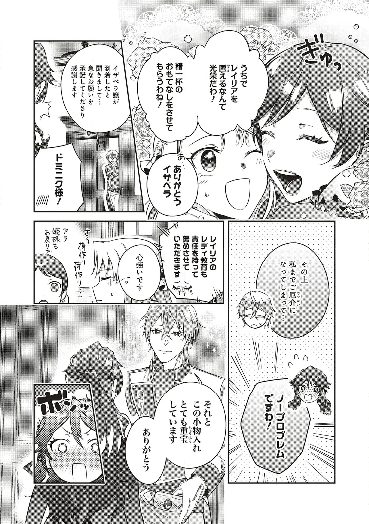 こじらせ王太子と約束の姫君 第26.3話 - Page 12