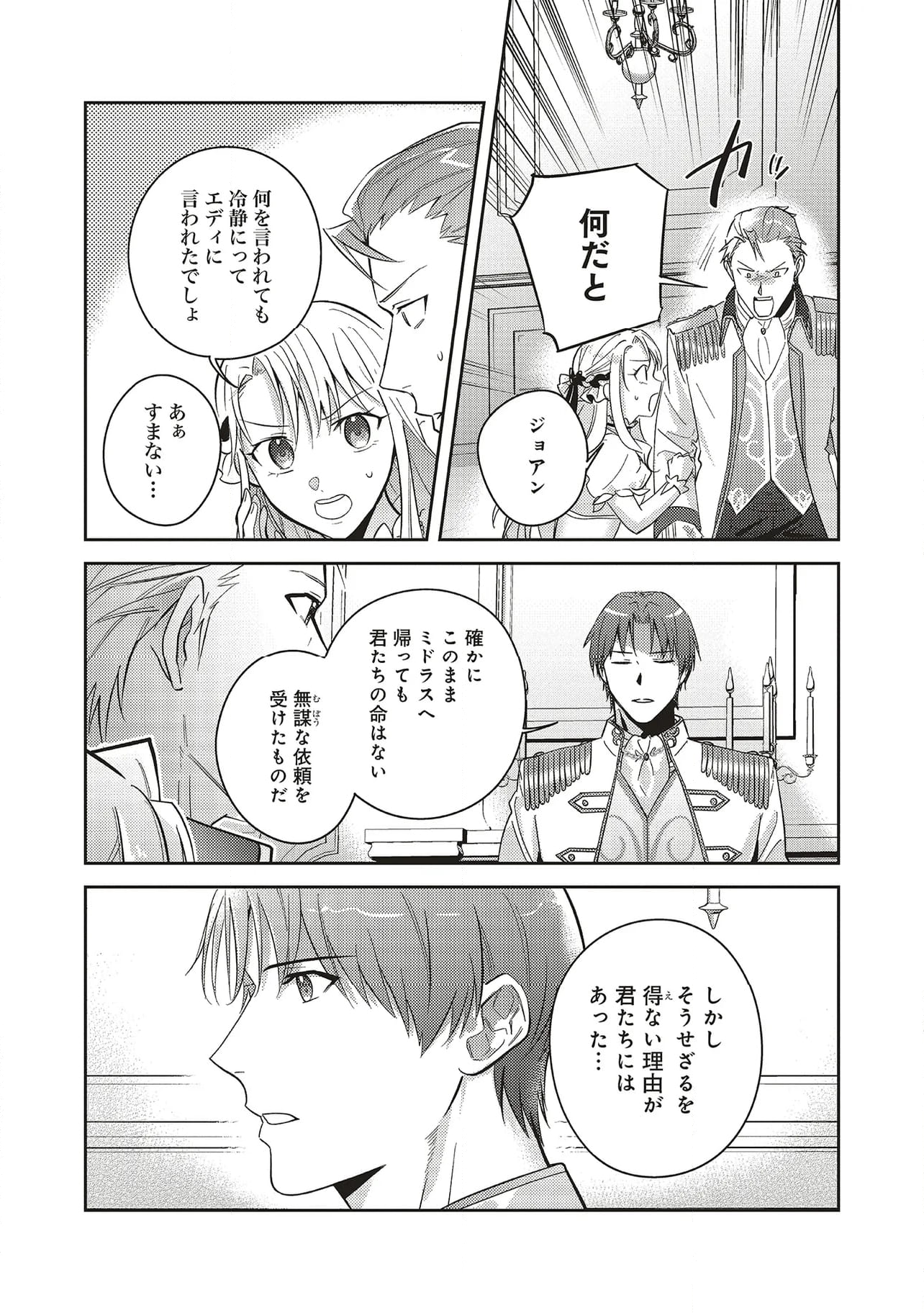 こじらせ王太子と約束の姫君 - 第26.3話 - Page 4