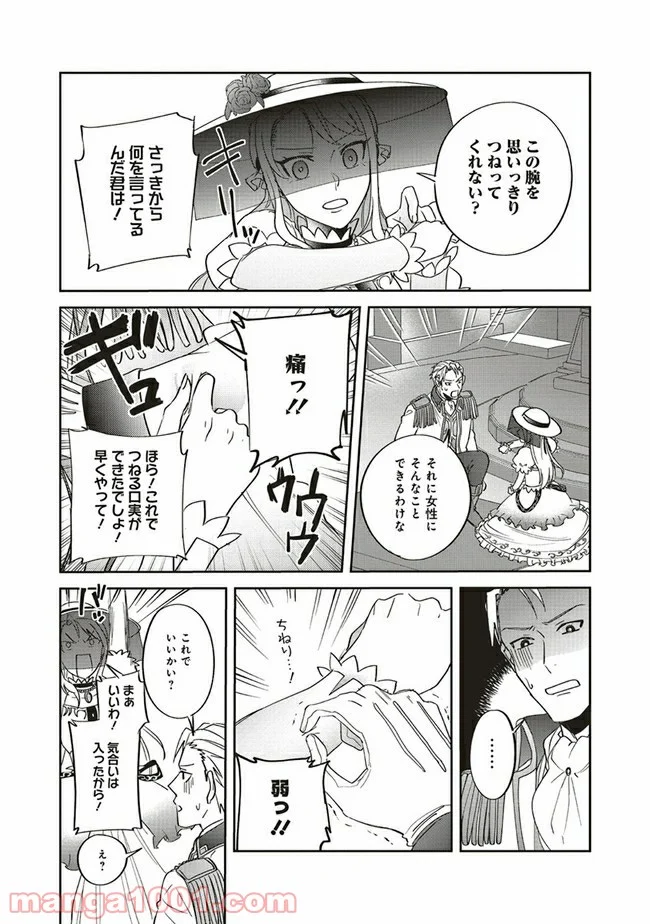 こじらせ王太子と約束の姫君 - 第8.2話 - Page 6