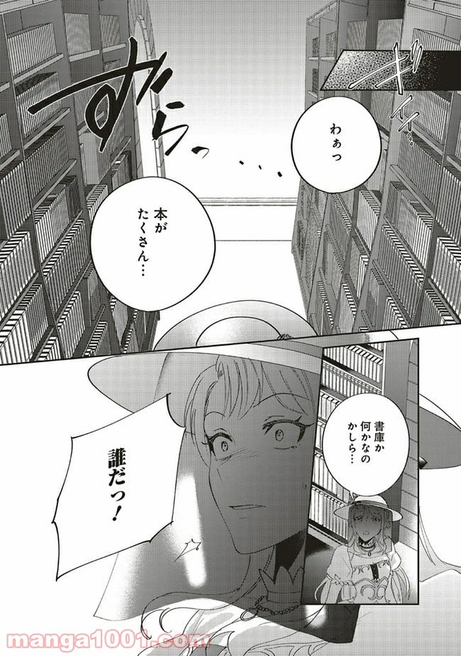 こじらせ王太子と約束の姫君 - 第5.3話 - Page 3