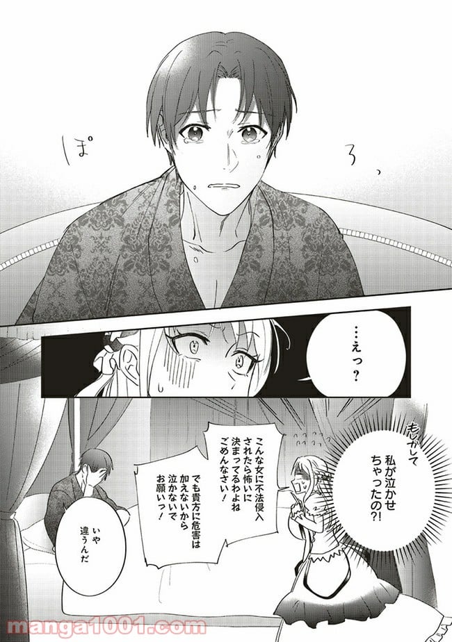 こじらせ王太子と約束の姫君 第5.3話 - Page 7